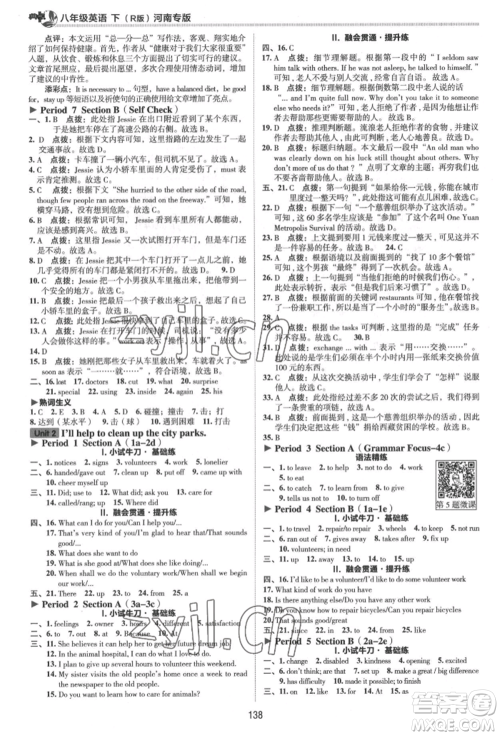 吉林教育出版社2022典中点综合应用创新题八年级英语下册人教版河南专版参考答案