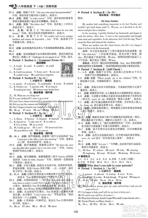 吉林教育出版社2022典中点综合应用创新题八年级英语下册人教版河南专版参考答案