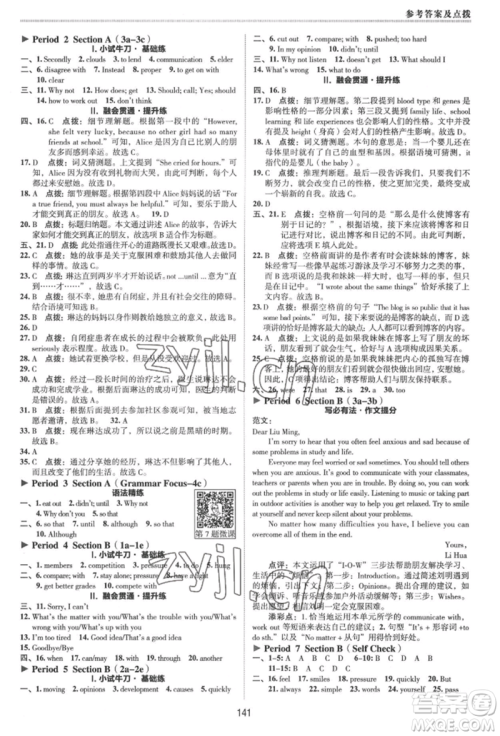吉林教育出版社2022典中点综合应用创新题八年级英语下册人教版河南专版参考答案