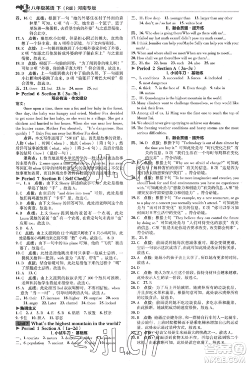 吉林教育出版社2022典中点综合应用创新题八年级英语下册人教版河南专版参考答案