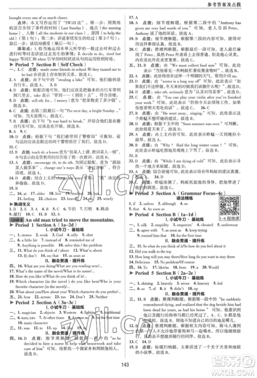 吉林教育出版社2022典中点综合应用创新题八年级英语下册人教版河南专版参考答案