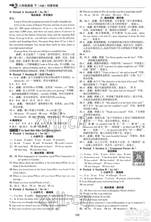 吉林教育出版社2022典中点综合应用创新题八年级英语下册人教版河南专版参考答案