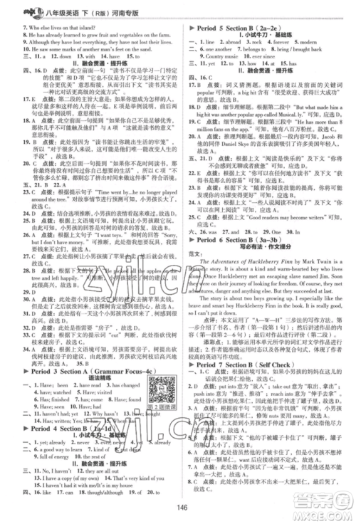 吉林教育出版社2022典中点综合应用创新题八年级英语下册人教版河南专版参考答案