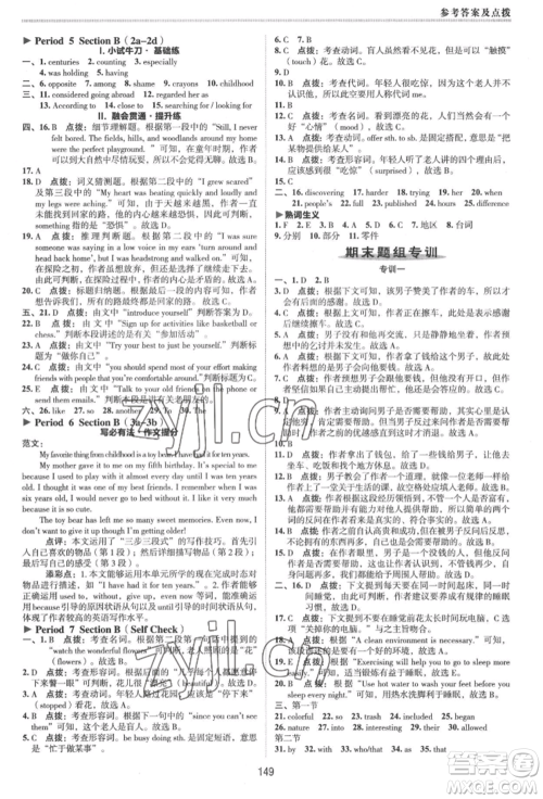 吉林教育出版社2022典中点综合应用创新题八年级英语下册人教版河南专版参考答案