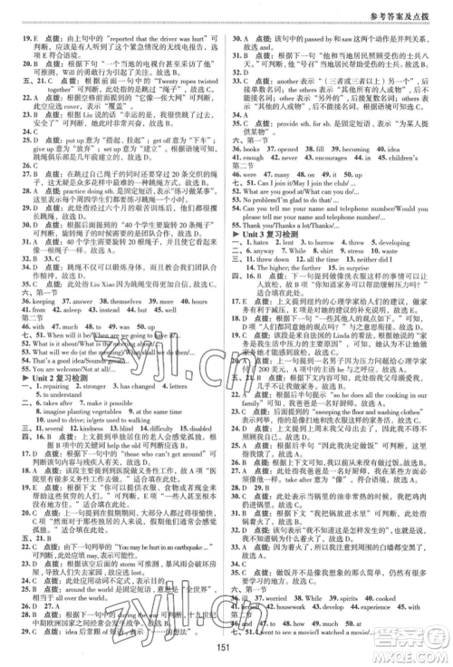 吉林教育出版社2022典中点综合应用创新题八年级英语下册人教版河南专版参考答案