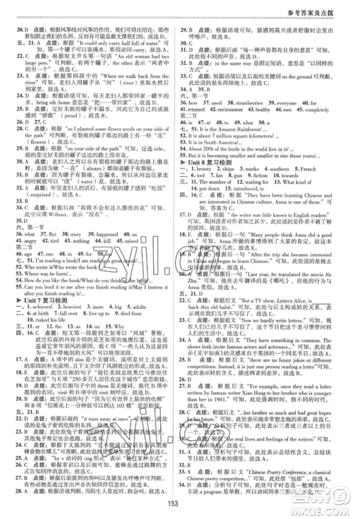 吉林教育出版社2022典中点综合应用创新题八年级英语下册人教版河南专版参考答案