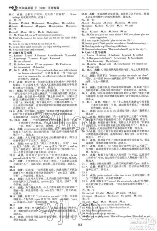 吉林教育出版社2022典中点综合应用创新题八年级英语下册人教版河南专版参考答案