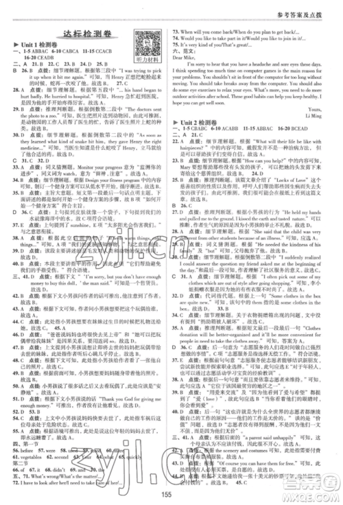 吉林教育出版社2022典中点综合应用创新题八年级英语下册人教版河南专版参考答案