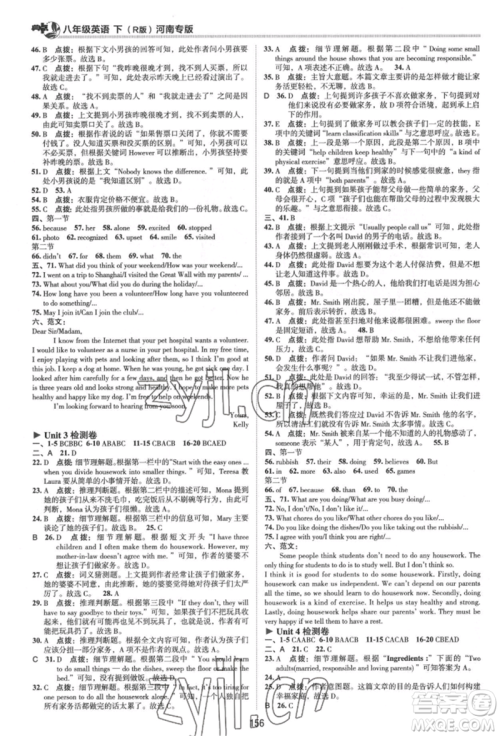 吉林教育出版社2022典中点综合应用创新题八年级英语下册人教版河南专版参考答案