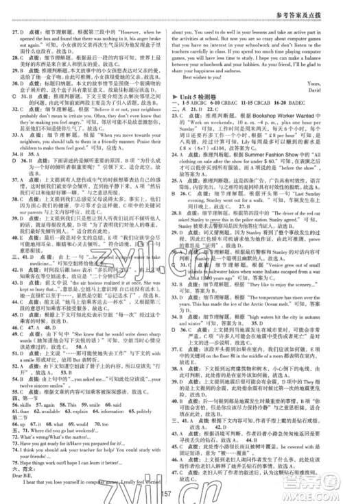 吉林教育出版社2022典中点综合应用创新题八年级英语下册人教版河南专版参考答案