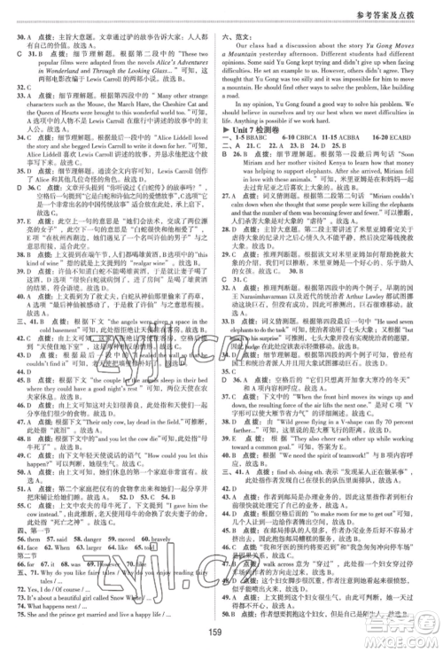 吉林教育出版社2022典中点综合应用创新题八年级英语下册人教版河南专版参考答案