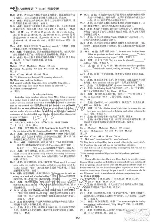 吉林教育出版社2022典中点综合应用创新题八年级英语下册人教版河南专版参考答案