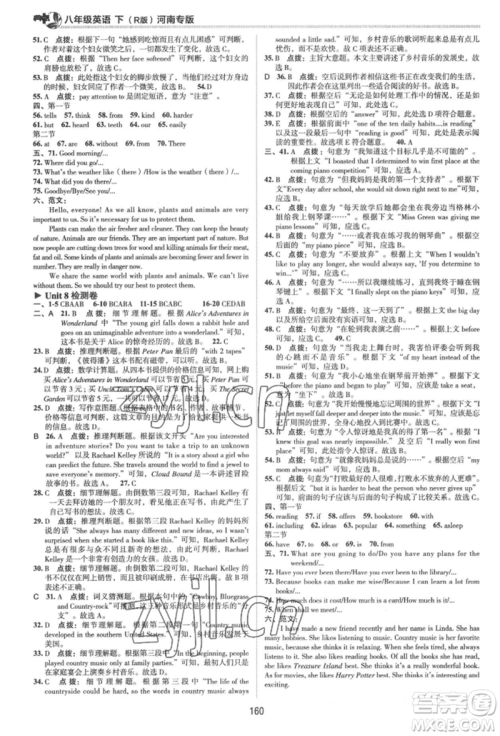 吉林教育出版社2022典中点综合应用创新题八年级英语下册人教版河南专版参考答案