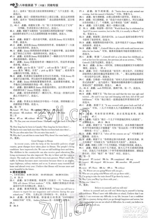 吉林教育出版社2022典中点综合应用创新题八年级英语下册人教版河南专版参考答案