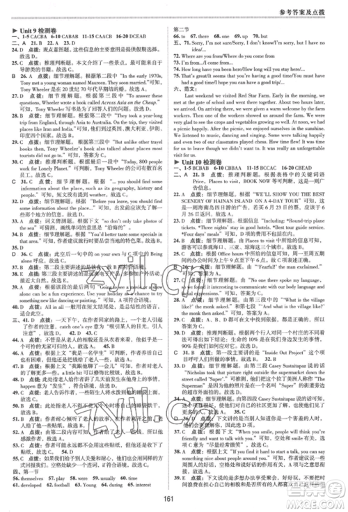 吉林教育出版社2022典中点综合应用创新题八年级英语下册人教版河南专版参考答案