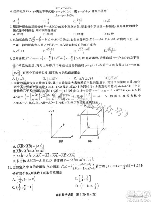 2022届炎德英才长郡十五校联盟高三第一次联考全国卷理科数学试题及答案 2022届炎德英才长郡十五校联盟高三第一次联考全国卷理科数学试题及答案