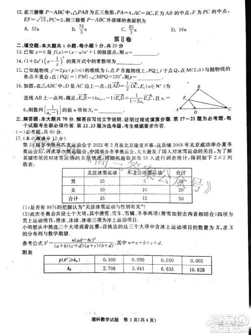 2022届炎德英才长郡十五校联盟高三第一次联考全国卷理科数学试题及答案 2022届炎德英才长郡十五校联盟高三第一次联考全国卷理科数学试题及答案
