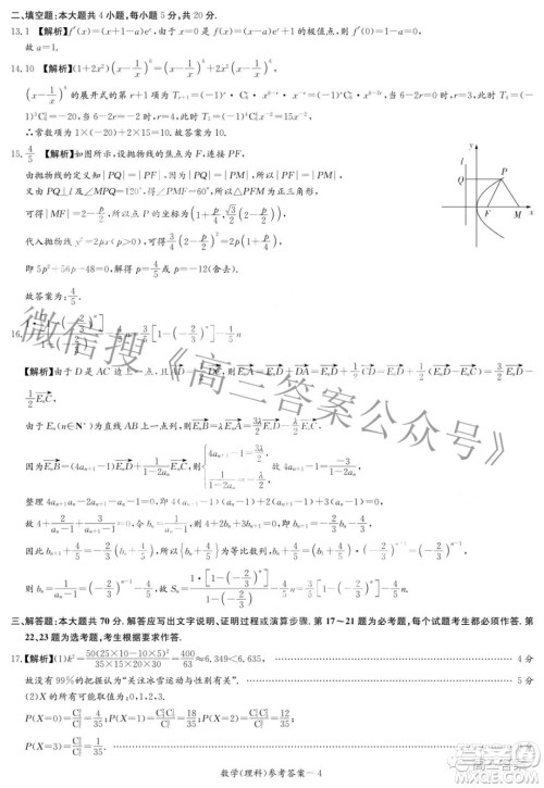 2022届炎德英才长郡十五校联盟高三第一次联考全国卷理科数学试题及答案 2022届炎德英才长郡十五校联盟高三第一次联考全国卷理科数学试题及答案