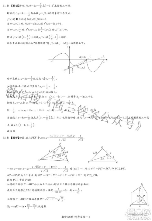 2022届炎德英才长郡十五校联盟高三第一次联考全国卷理科数学试题及答案 2022届炎德英才长郡十五校联盟高三第一次联考全国卷理科数学试题及答案