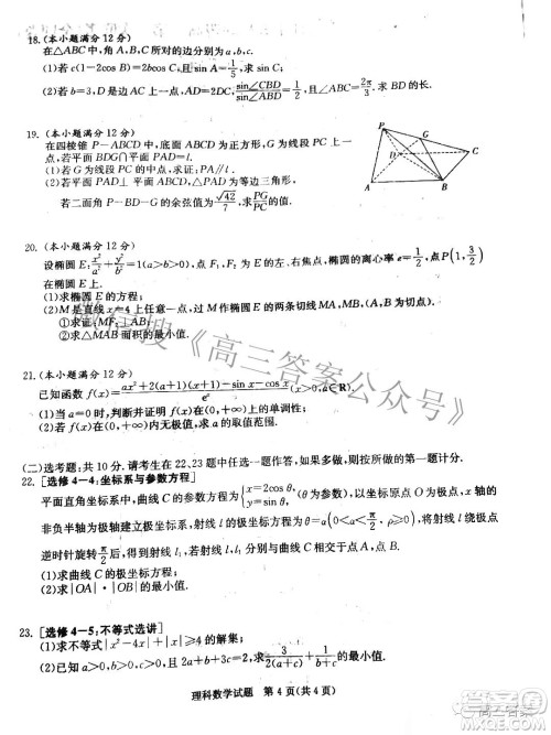 2022届炎德英才长郡十五校联盟高三第一次联考全国卷理科数学试题及答案