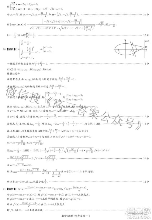2022届炎德英才长郡十五校联盟高三第一次联考全国卷理科数学试题及答案 2022届炎德英才长郡十五校联盟高三第一次联考全国卷理科数学试题及答案