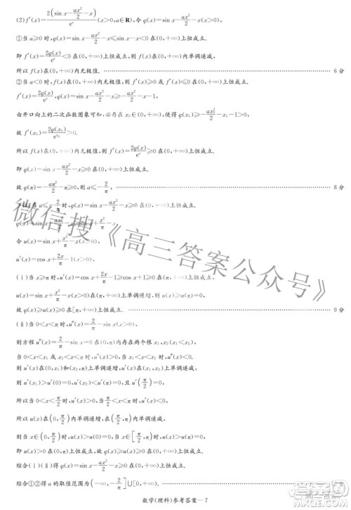 2022届炎德英才长郡十五校联盟高三第一次联考全国卷理科数学试题及答案 2022届炎德英才长郡十五校联盟高三第一次联考全国卷理科数学试题及答案