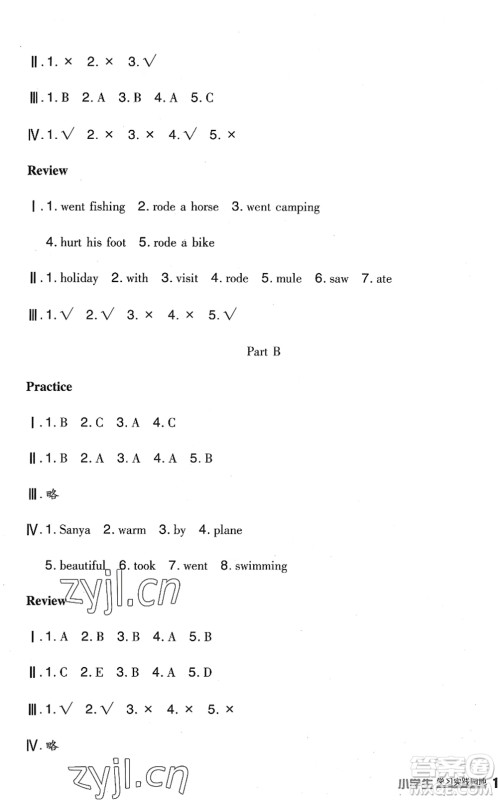 四川教育出版社2022新课标小学生学习实践园地六年级英语下册人教版(三年级起点)答案