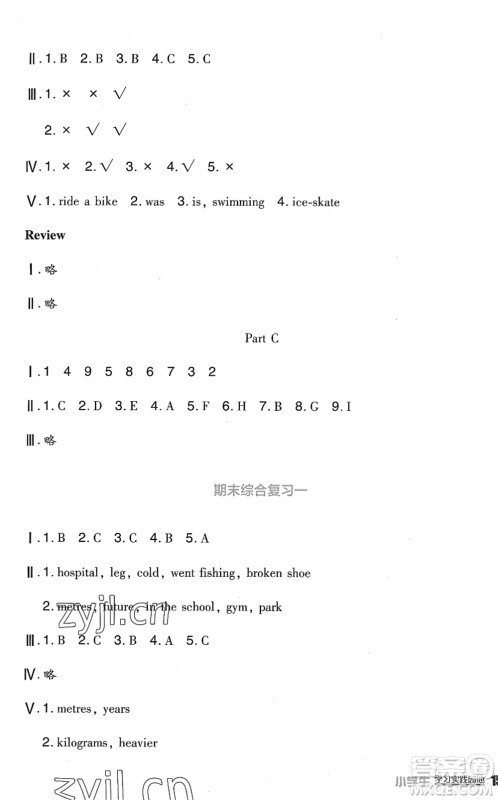 四川教育出版社2022新课标小学生学习实践园地六年级英语下册人教版(三年级起点)答案