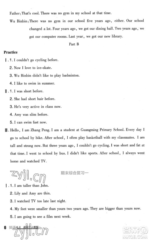 四川教育出版社2022新课标小学生学习实践园地六年级英语下册人教版(三年级起点)答案
