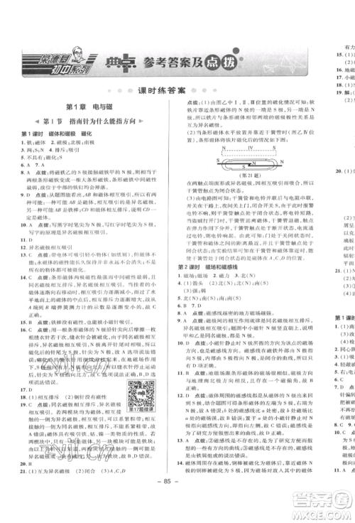 陕西人民教育出版社2022典中点综合应用创新题八年级科学下册浙教版参考答案