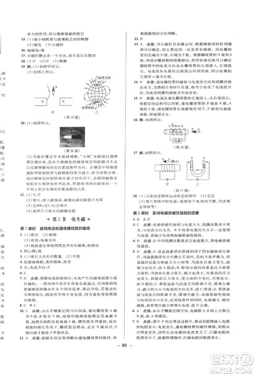 陕西人民教育出版社2022典中点综合应用创新题八年级科学下册浙教版参考答案
