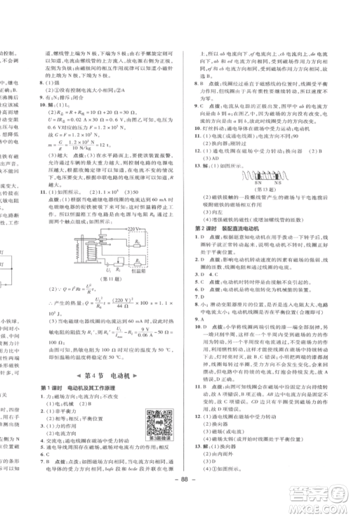 陕西人民教育出版社2022典中点综合应用创新题八年级科学下册浙教版参考答案