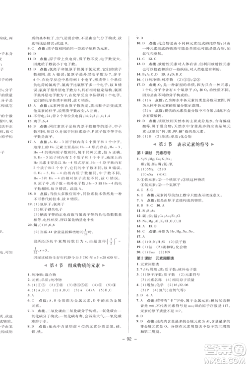 陕西人民教育出版社2022典中点综合应用创新题八年级科学下册浙教版参考答案