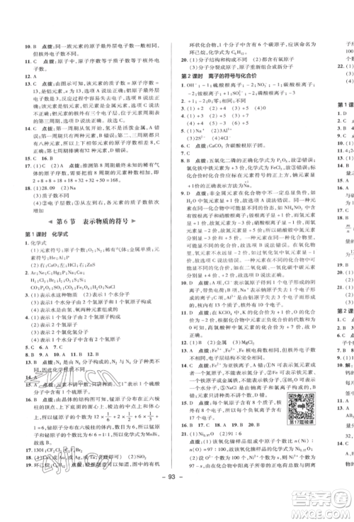 陕西人民教育出版社2022典中点综合应用创新题八年级科学下册浙教版参考答案