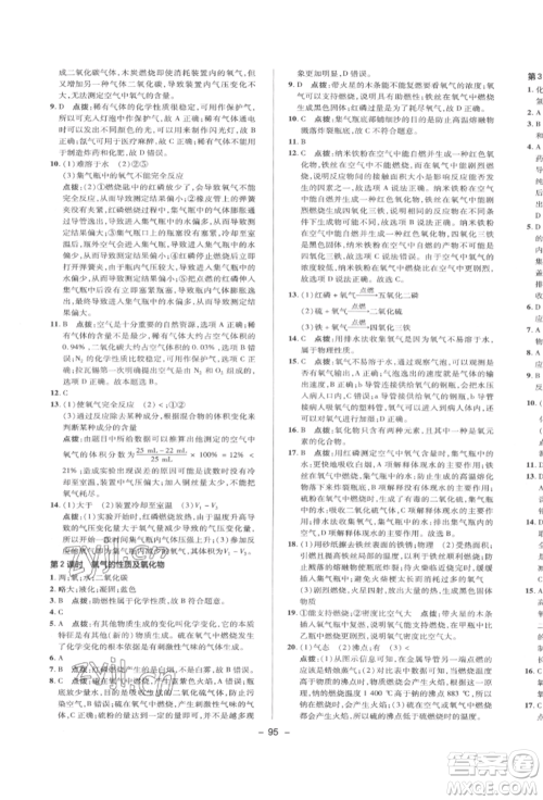 陕西人民教育出版社2022典中点综合应用创新题八年级科学下册浙教版参考答案