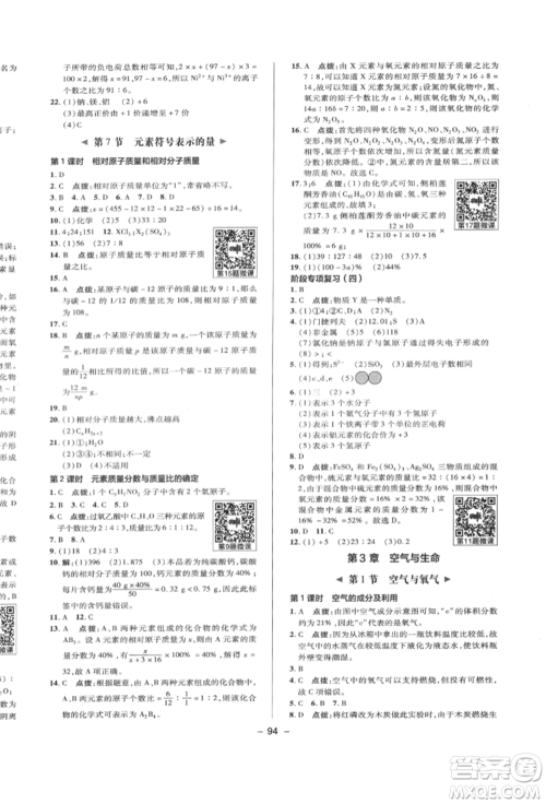 陕西人民教育出版社2022典中点综合应用创新题八年级科学下册浙教版参考答案