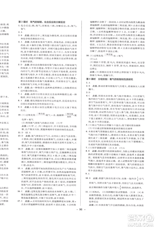 陕西人民教育出版社2022典中点综合应用创新题八年级科学下册浙教版参考答案