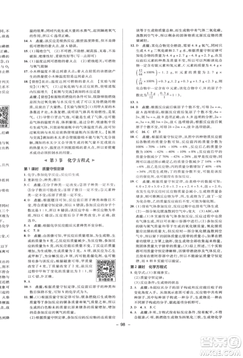 陕西人民教育出版社2022典中点综合应用创新题八年级科学下册浙教版参考答案