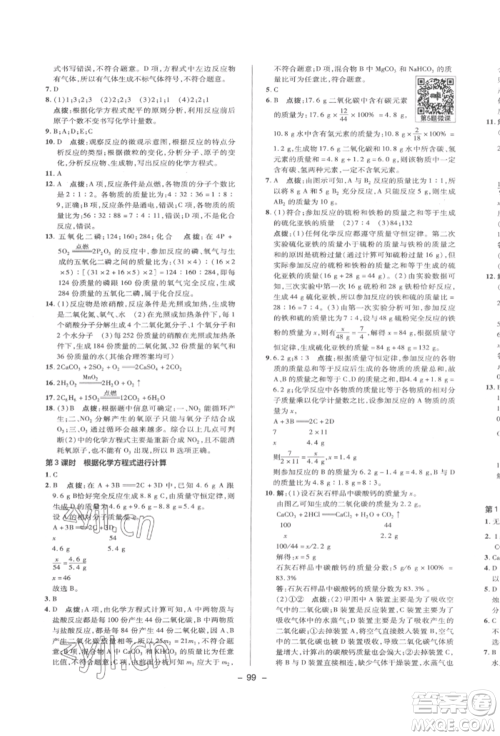 陕西人民教育出版社2022典中点综合应用创新题八年级科学下册浙教版参考答案