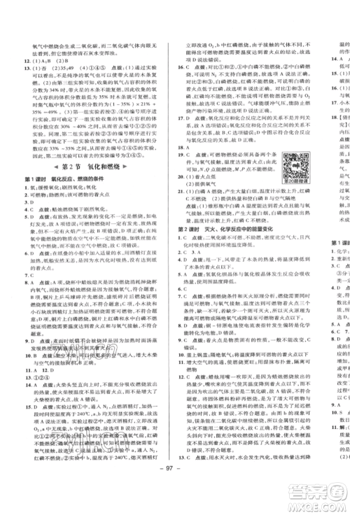 陕西人民教育出版社2022典中点综合应用创新题八年级科学下册浙教版参考答案