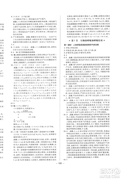 陕西人民教育出版社2022典中点综合应用创新题八年级科学下册浙教版参考答案