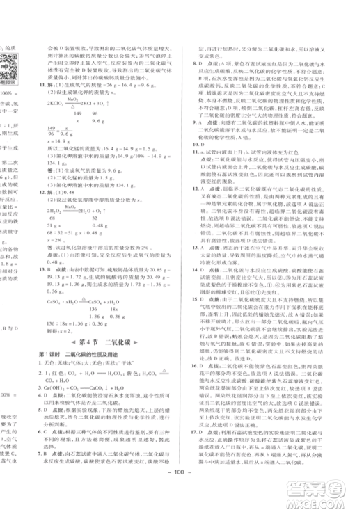 陕西人民教育出版社2022典中点综合应用创新题八年级科学下册浙教版参考答案