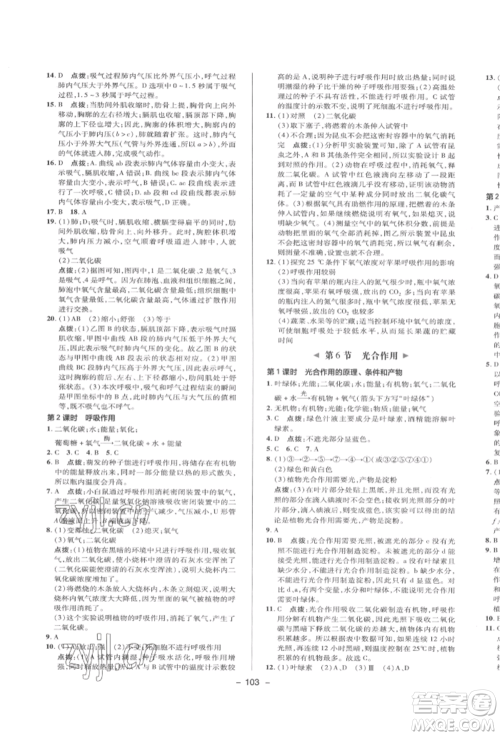 陕西人民教育出版社2022典中点综合应用创新题八年级科学下册浙教版参考答案