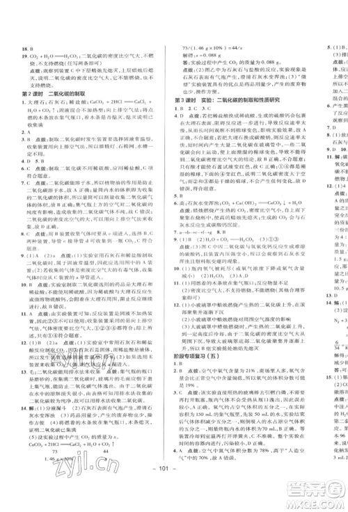 陕西人民教育出版社2022典中点综合应用创新题八年级科学下册浙教版参考答案