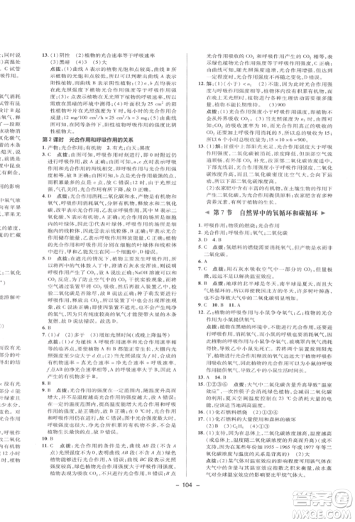 陕西人民教育出版社2022典中点综合应用创新题八年级科学下册浙教版参考答案