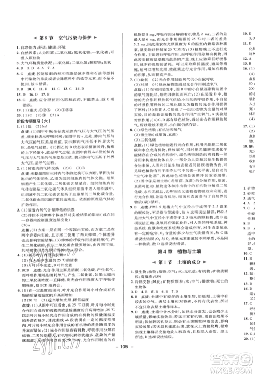 陕西人民教育出版社2022典中点综合应用创新题八年级科学下册浙教版参考答案