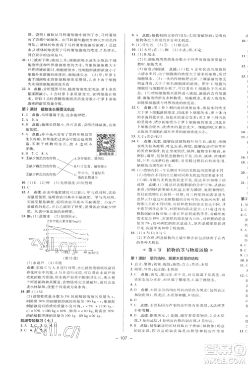 陕西人民教育出版社2022典中点综合应用创新题八年级科学下册浙教版参考答案