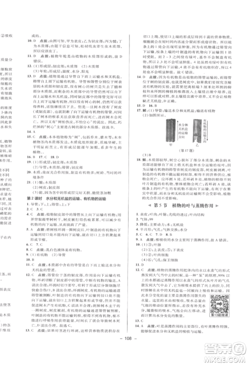 陕西人民教育出版社2022典中点综合应用创新题八年级科学下册浙教版参考答案