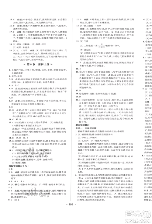 陕西人民教育出版社2022典中点综合应用创新题八年级科学下册浙教版参考答案
