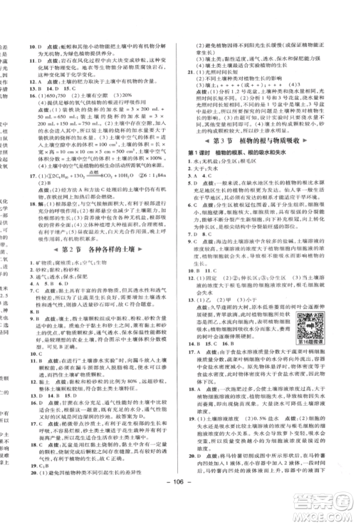 陕西人民教育出版社2022典中点综合应用创新题八年级科学下册浙教版参考答案
